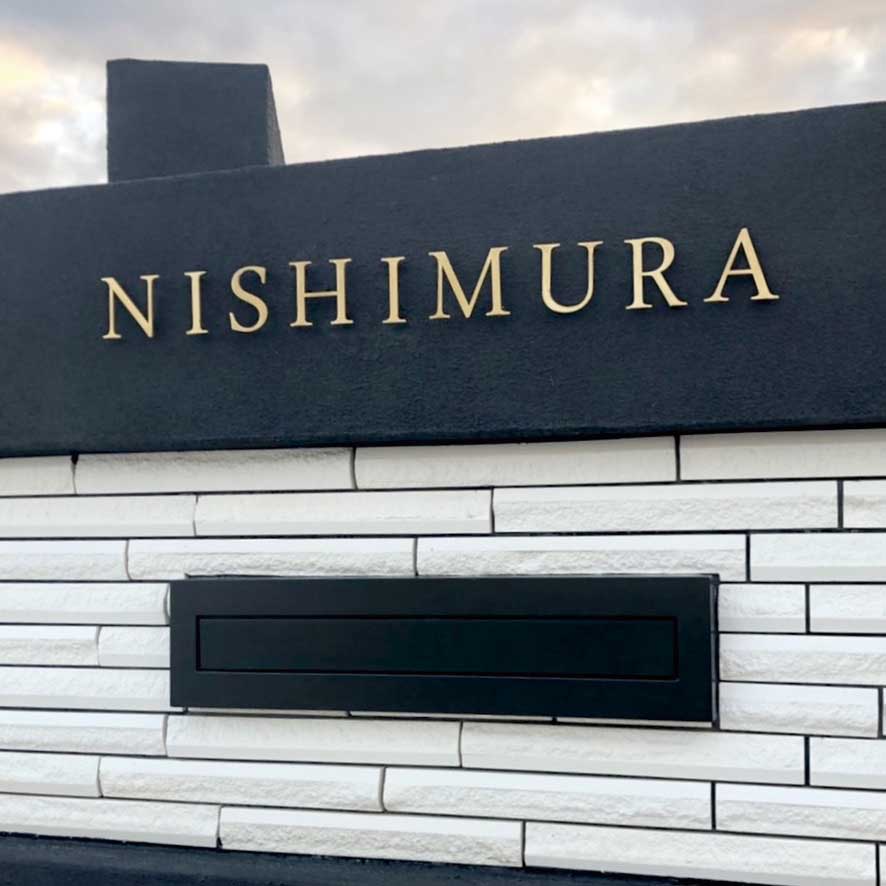真鍮表札の施工事例（NISHIMURA）