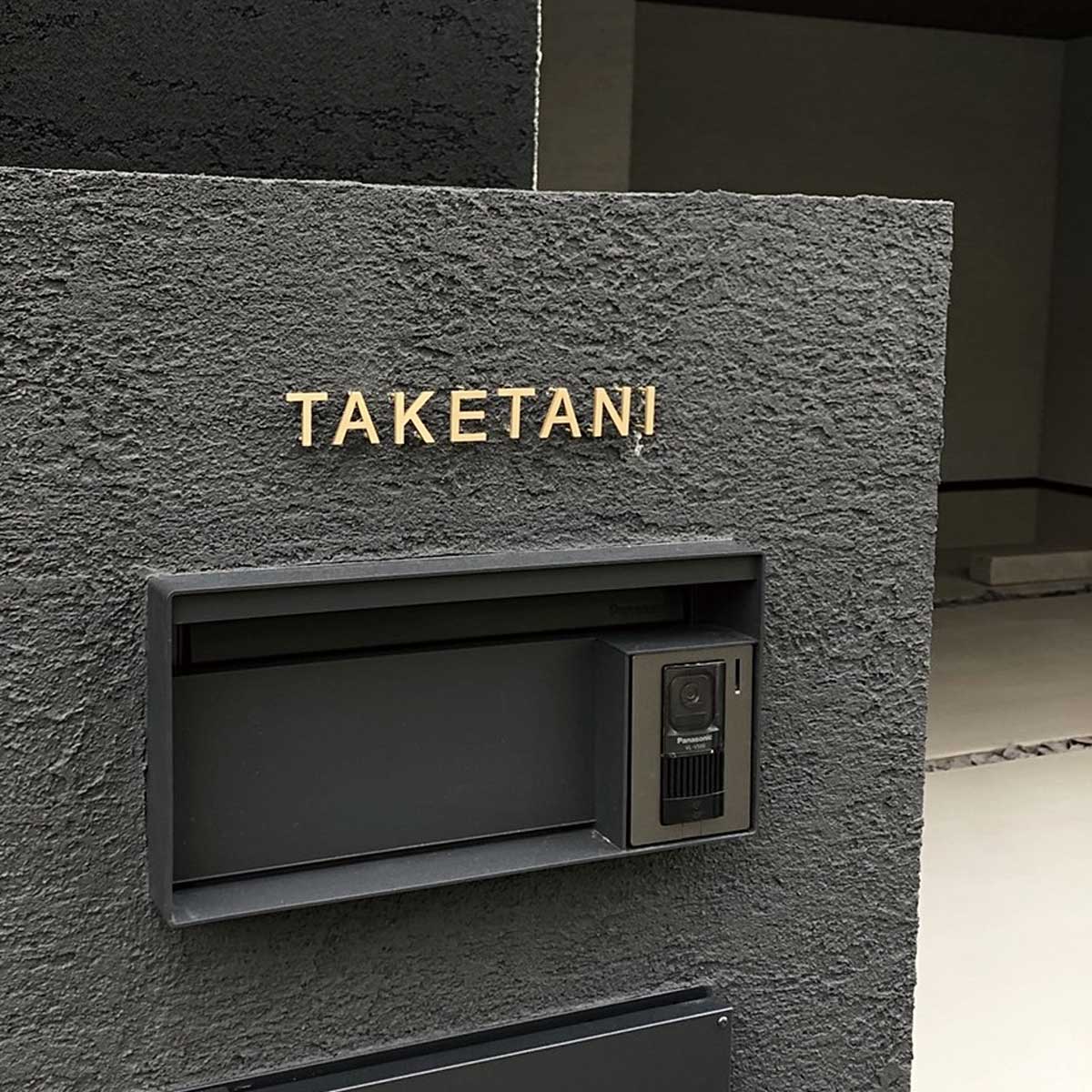 真鍮表札の施工事例（TAKETANI）